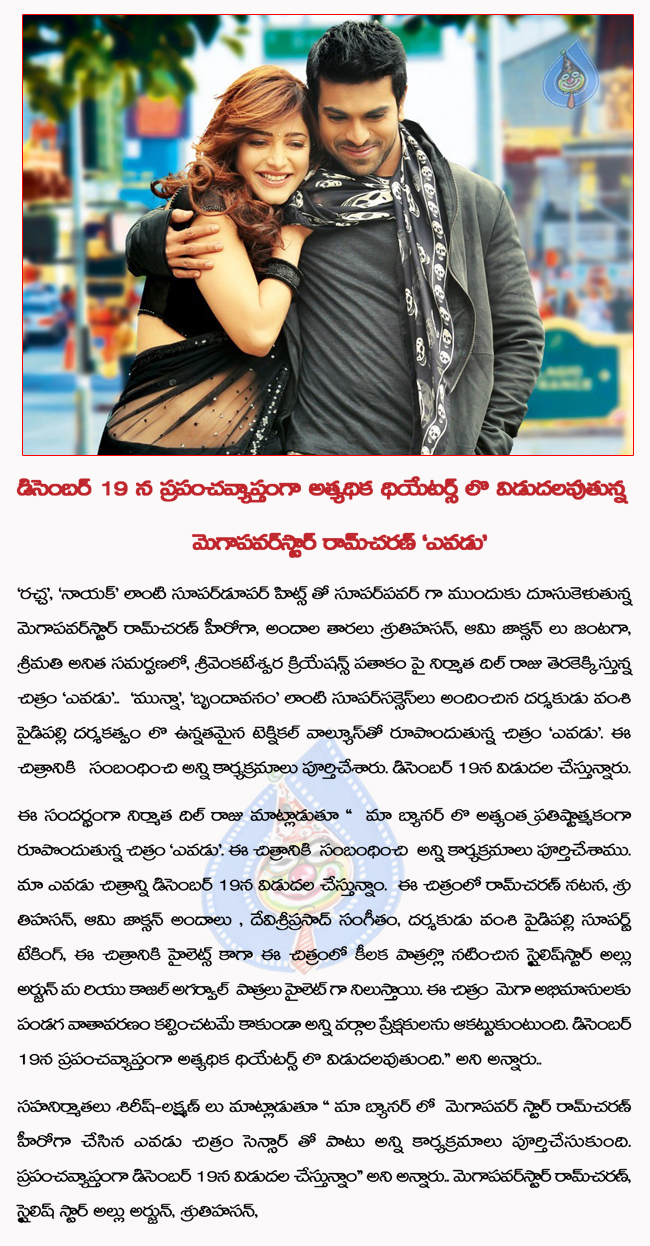 yevadu om december 19,yevaduu film news,yevadu release date confirm,yevadu movie news,ramcharan yevadu on december 19  yevadu om december 19, yevaduu film news, yevadu release date confirm, yevadu movie news, ramcharan yevadu on december 19